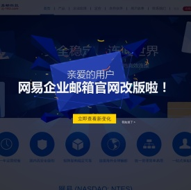 网易企业邮箱登陆