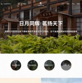 潮州市潮安区凤凰日月茗茶业有限公司