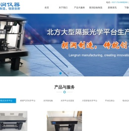 精密光学平台