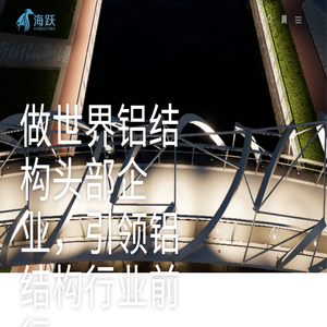 海跃实业