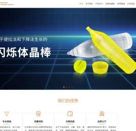 闪烁体晶体