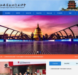 江西省标识行业协会