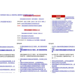 消防设施操作员证报名入口网站
