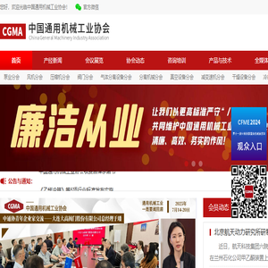中国通用机械工业协会
