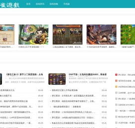 茶雀游戏攻略网