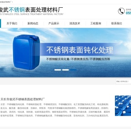 不锈钢酸洗钝化液