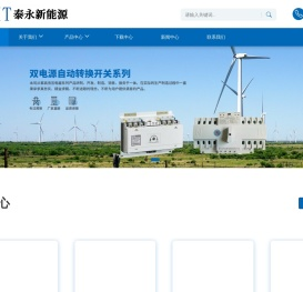 浙江泰永新能源有限公司