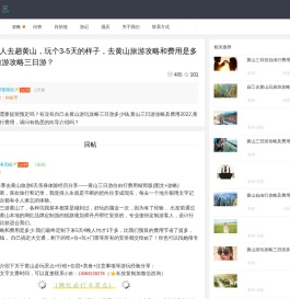 [去黄山旅游攻略和费用是多少]黄山游玩攻略三日游多少钱,黄山三日游自由行费用