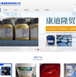 厦门康迪隆