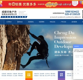 四川成都拓展训练公司