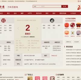 黄历通｜老黄历吉日吉时查询｜万年历黄道吉日