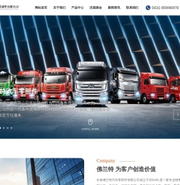 长春佛兰特汽车零部件有限公司