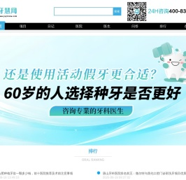 牙慧网