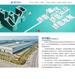 建工远大