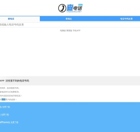 电话号码查询