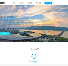 浙江智贝信息科技有限公司