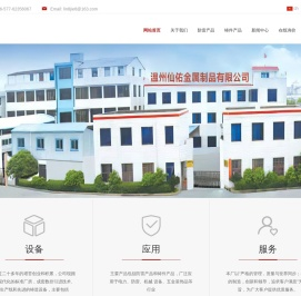 温州仙佑金属制品有限公司