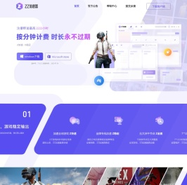 ZZ网游加速器【免费加速】