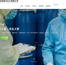 如东县联丰化工有限公司