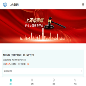 上海律师咨询免费