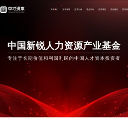 中才资本