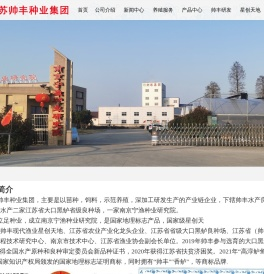 江苏帅丰种业集团