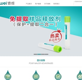 德维医疗