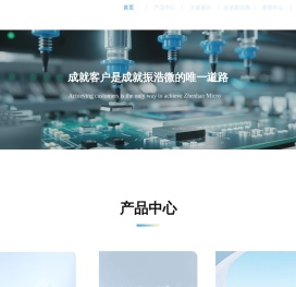 深圳市振浩微电子有限公司