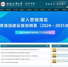 合肥工业大学经济学院
