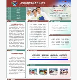 上海语翼翻译服务有限公司
