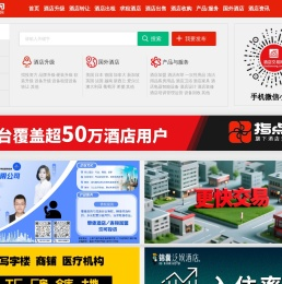 酒店交易网官网