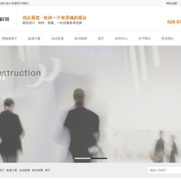 成都优众展览展示服务有限公司