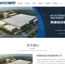 南通凯迪自动机械有限公司