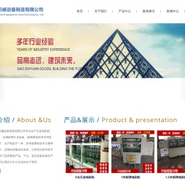 保定市泽臻机械设备制造有限公司