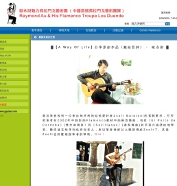 欧永财魅力弗拉门戈小组