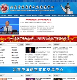 北京中海商学文化交流中心