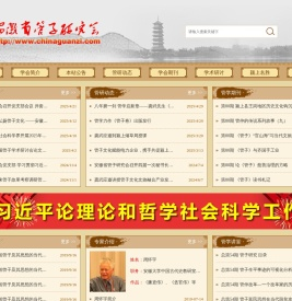 安徽省管子研究会