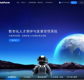 AskForm人才测评与发展管理系统