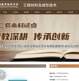 工程材料及成形技术