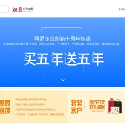 网易企业邮箱,网易集团邮箱,西安企业邮箱,西安免费邮箱,陕西企业邮箱服务中心,陕西泽一信息科技有限公司