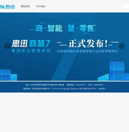 杭州思迅软件有限公司