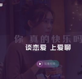 爱聊APP