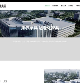 康养家具