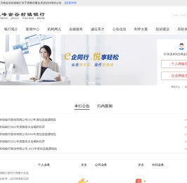 欢迎光临湖北五峰金谷村镇银行