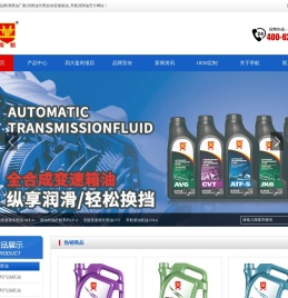 润滑油品牌