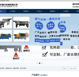 螺旋压榨机