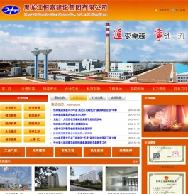 黑龙江恒泰建设集团有限公司