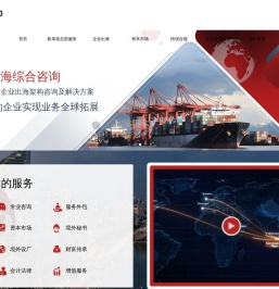 企业出海服务商