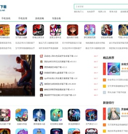最新最热门手机游戏下载大全