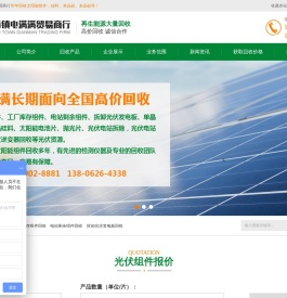 太阳能电池片回收